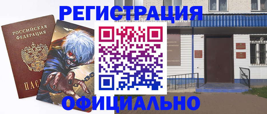временная регистрация купить в Губкинском
